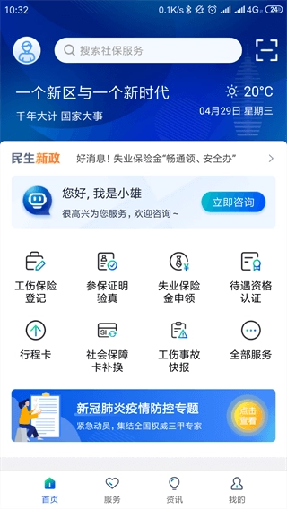 雄安智慧社保2026手机正版图2