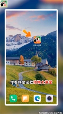 动物大讲堂游戏绿色版图3