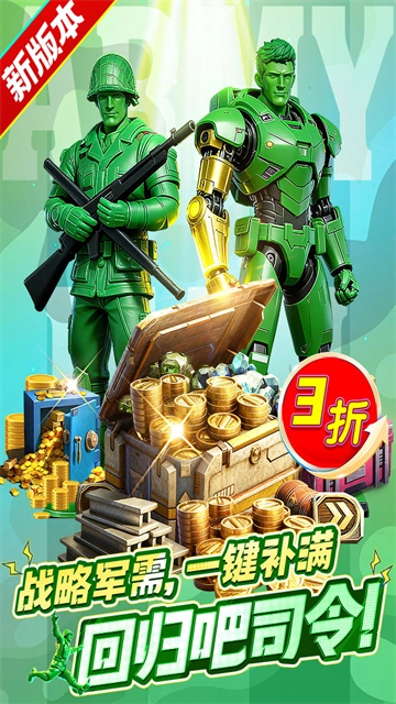兵人大战手游免费版图1