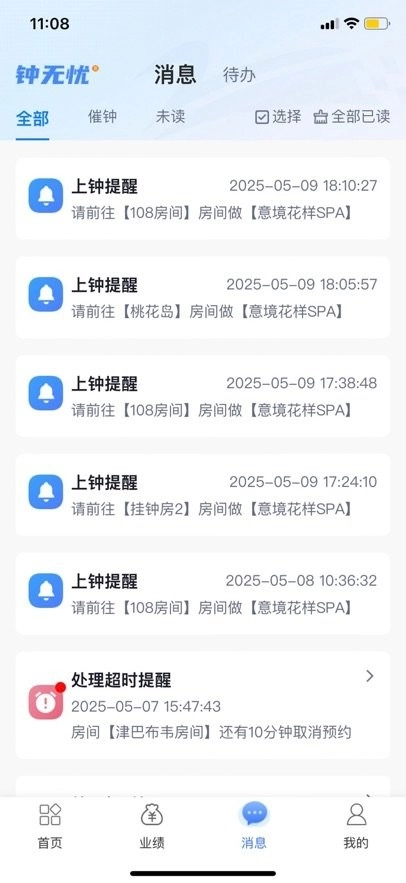 钟无忧手机最新版图1