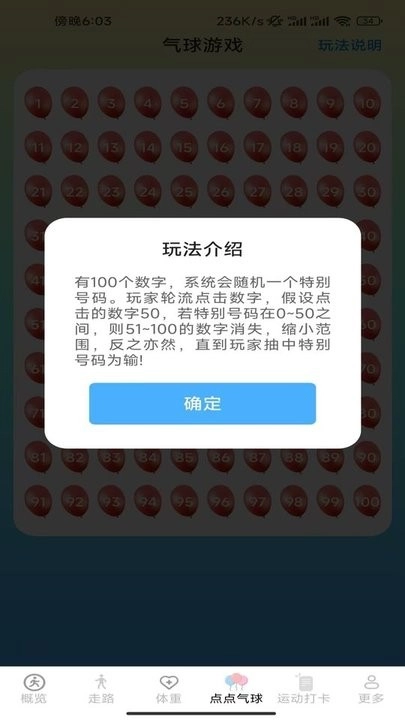 计步龙行通软件手机版图2