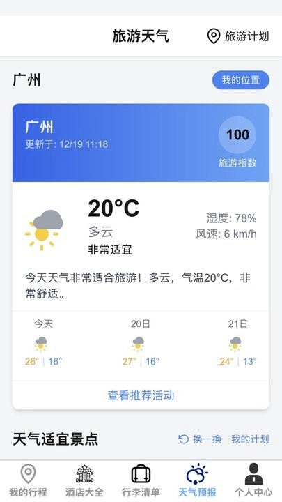 无忧享游软件免费原版图4