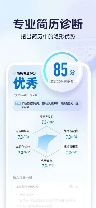 无忧面试官方最新版图4