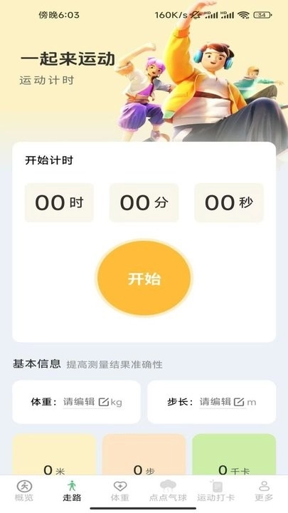 计步龙行通软件手机版图1