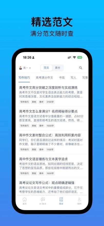 无忧写作软件正版图2