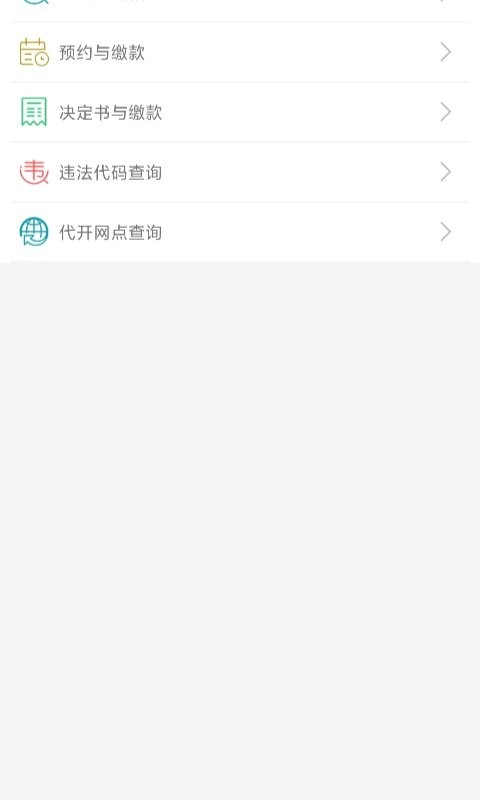 福建交通罚没手机免费版图3