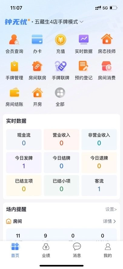 钟无忧手机最新版图4