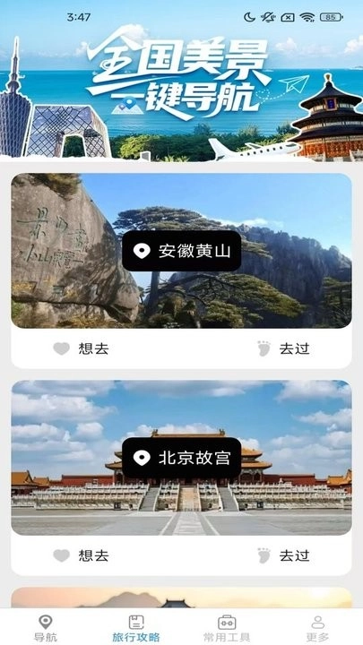实时智选导航软件官方版图1