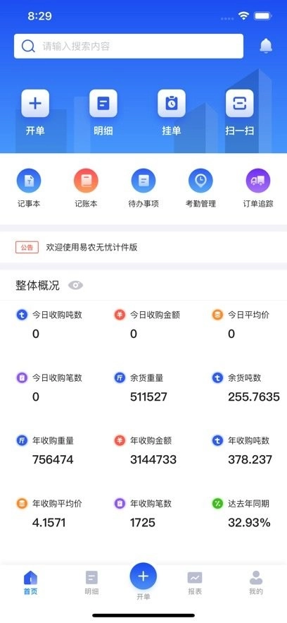 易农无忧官方正版图2