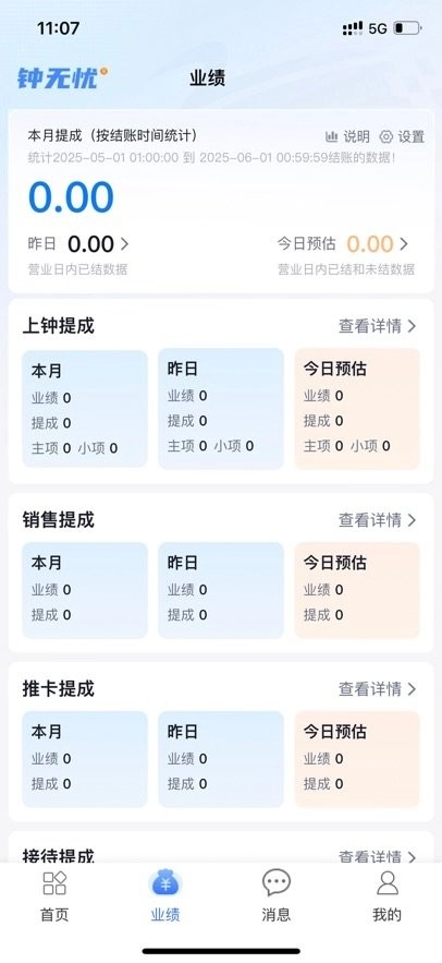 钟无忧手机最新版图2