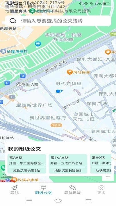 高能畅行导航通用版图1