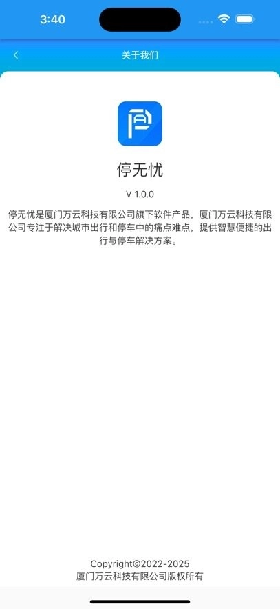 停无忧软件最新版图1