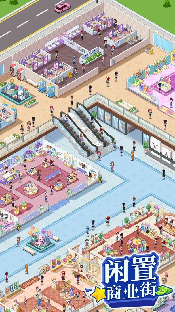 闲置商业街手游版图4