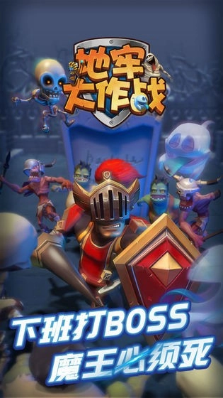 地牢大作战手机正版图1