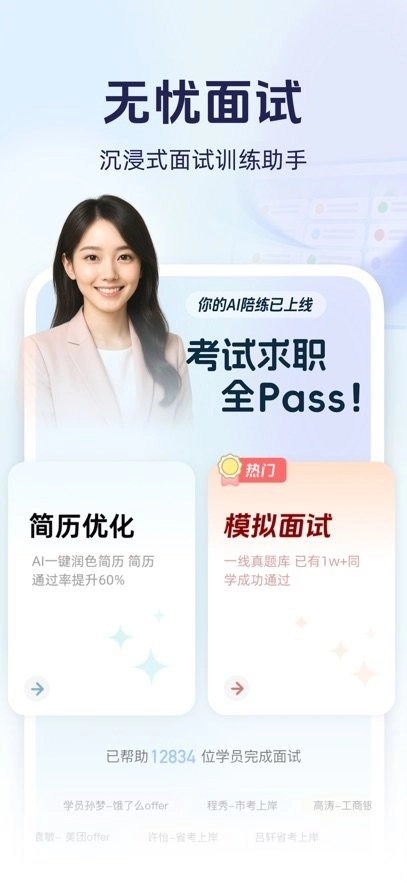 无忧面试官方最新版图3