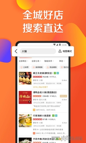 大众点评最新免费版图1