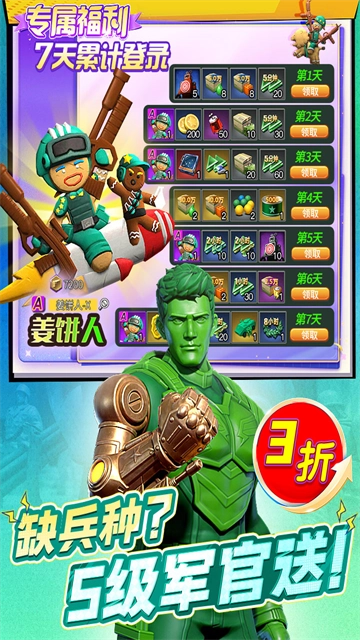 兵人大战手游免费版图4