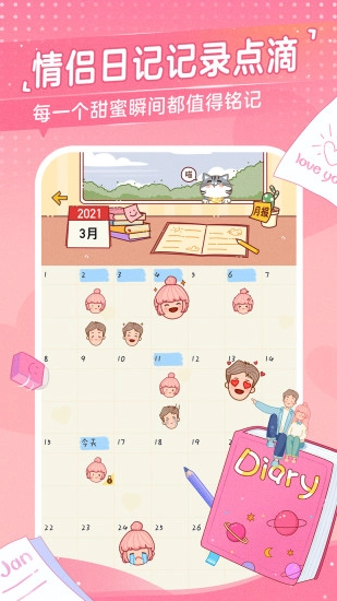 心动日常软件手机正版图3