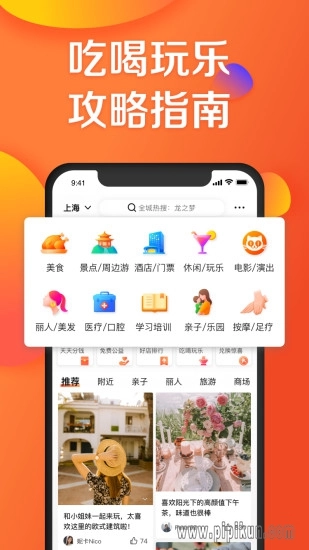 大众点评最新免费版图4