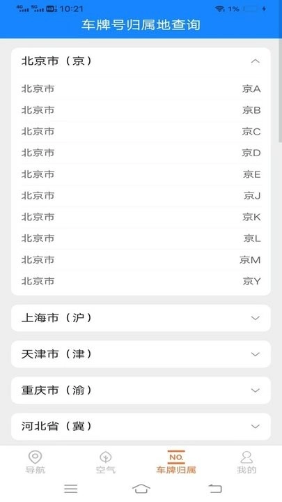 麟顺高能实时导航无广告版图3
