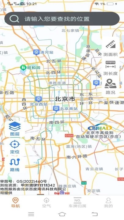 麟顺高能实时导航无广告版图2
