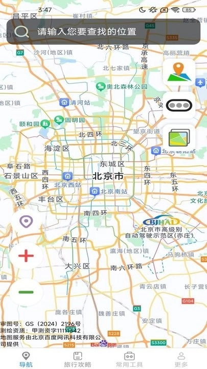 实时智选导航软件官方版图2