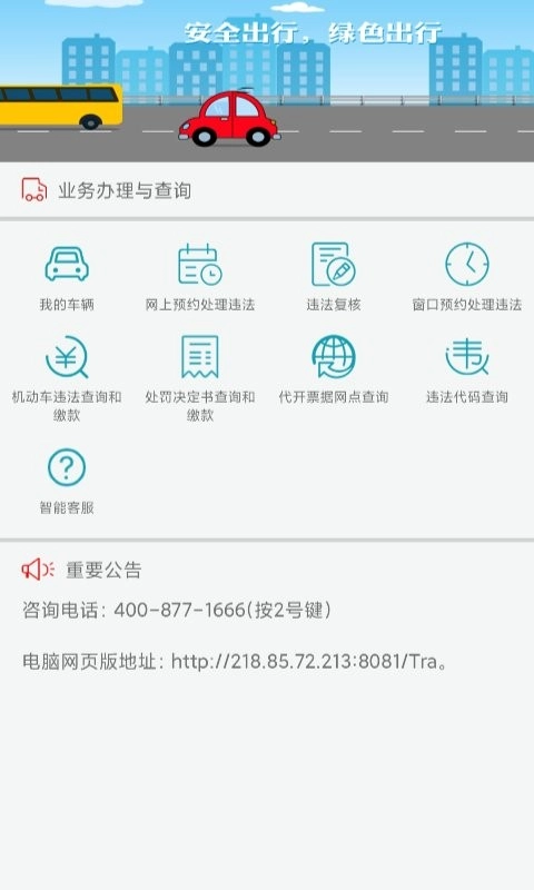 福建交通罚没手机免费版图4