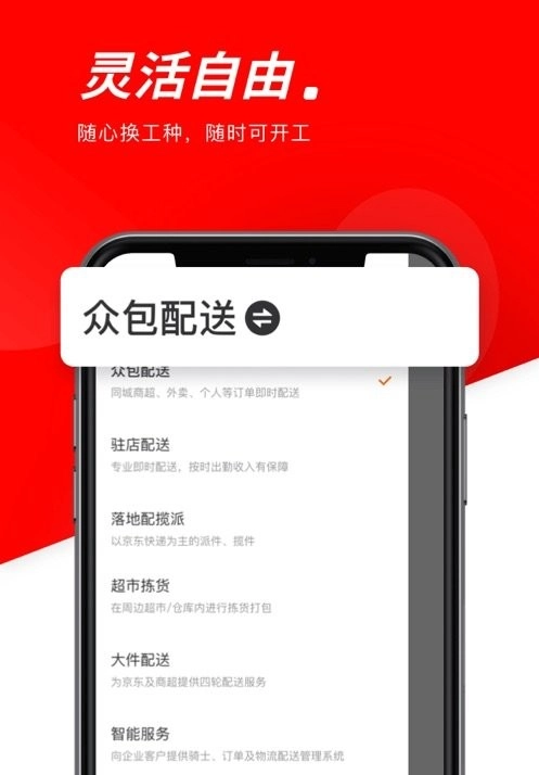 京东秒送骑士版图4