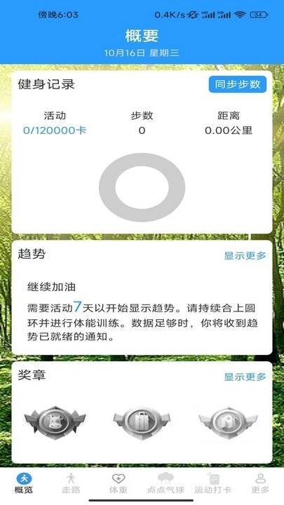 计步龙行通软件手机版图3
