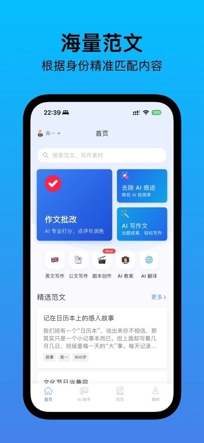 无忧写作软件正版图4