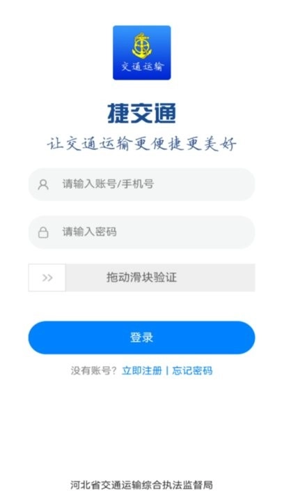 捷交通通用版图4