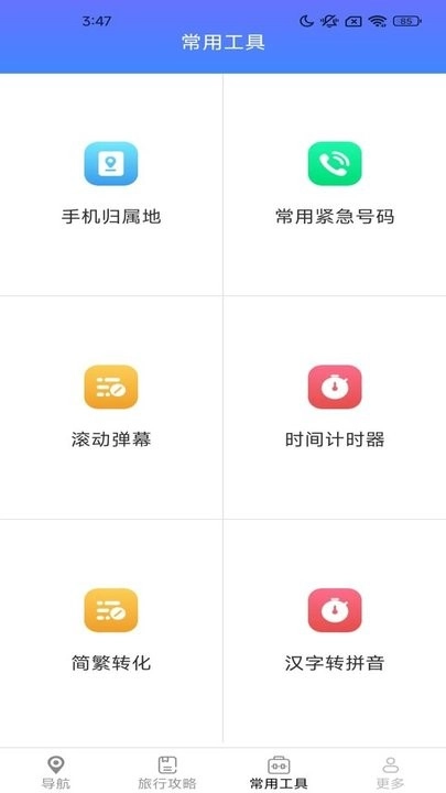 实时智选导航软件官方版图3