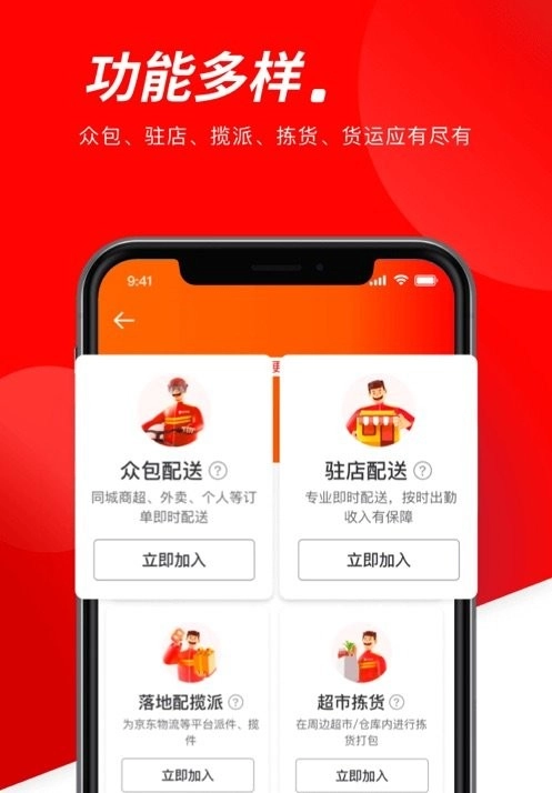 京东秒送骑士版图3