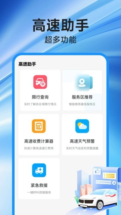 高速地图导航最新免费版图3
