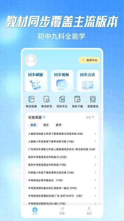 初中语数英同步学正版图4
