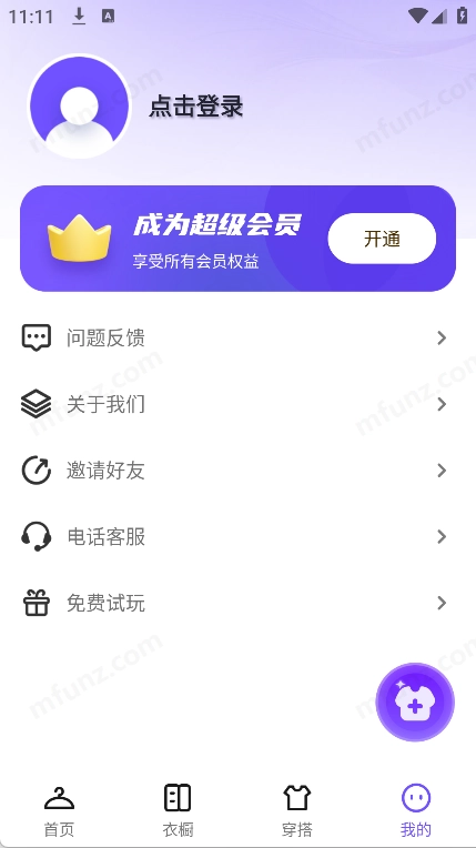 AI衣橱管理手机免费版图6