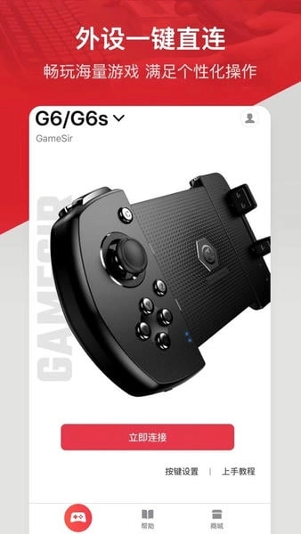 gamesir官方版图1