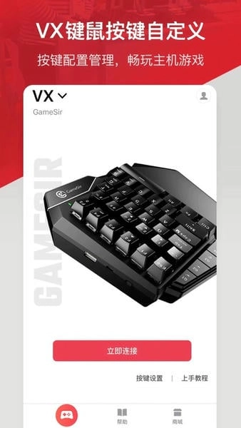 gamesir官方版图2