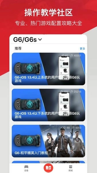 gamesir官方版图3