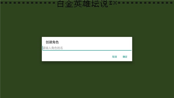 白金英雄坛说2原版图5