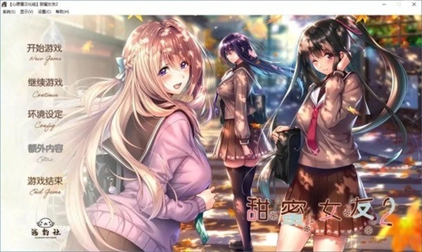 甜蜜女友2直装版图1