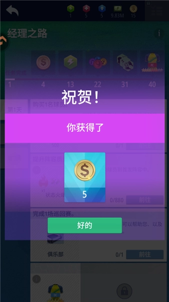 梦幻冠军足球最新免费版图1