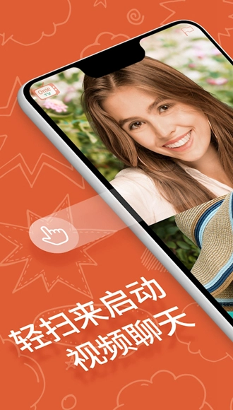 OmeTV手机最新版图1