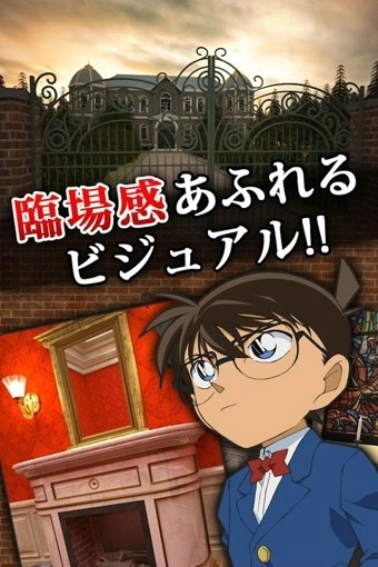 名侦探柯南密室逃脱安卓版图3
