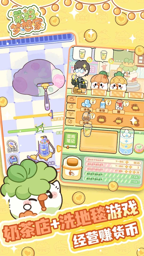 菜鸡梦想家最新免费版图2