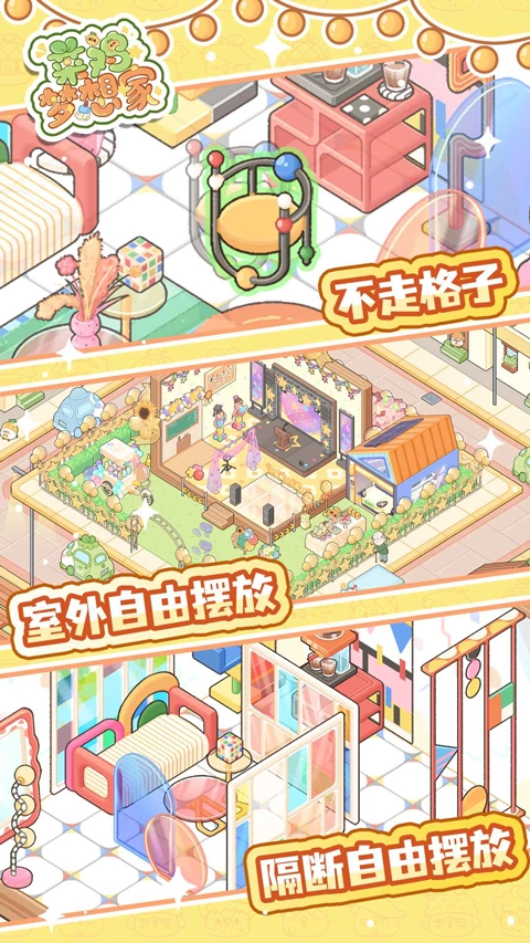 菜鸡梦想家最新免费版图3