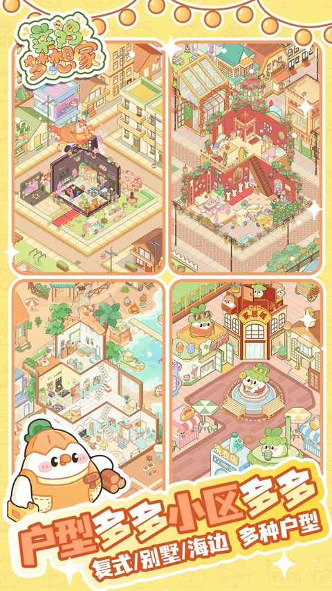 菜鸡梦想家最新免费版图5