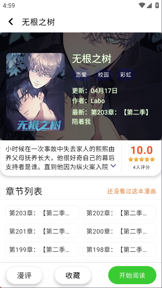 酷漫星官方正版图4