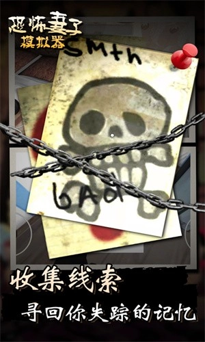 恐怖妻子模拟器无广告版图3