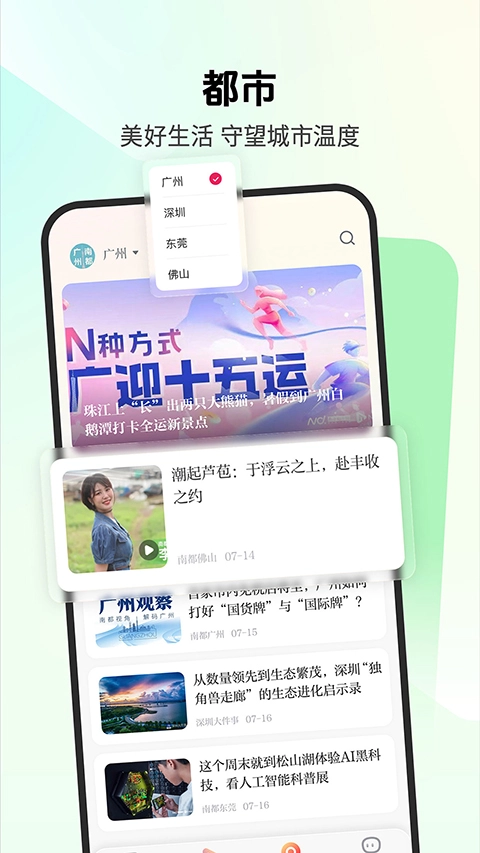 南方都市报手机最新版图2